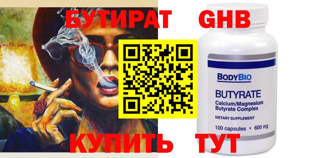 Кубинка  Бутират 99%  Вход с VPN 