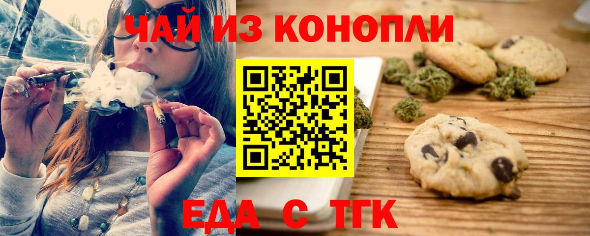 Печенье с ТГК конопля  Вход с VPN  Кубинка 