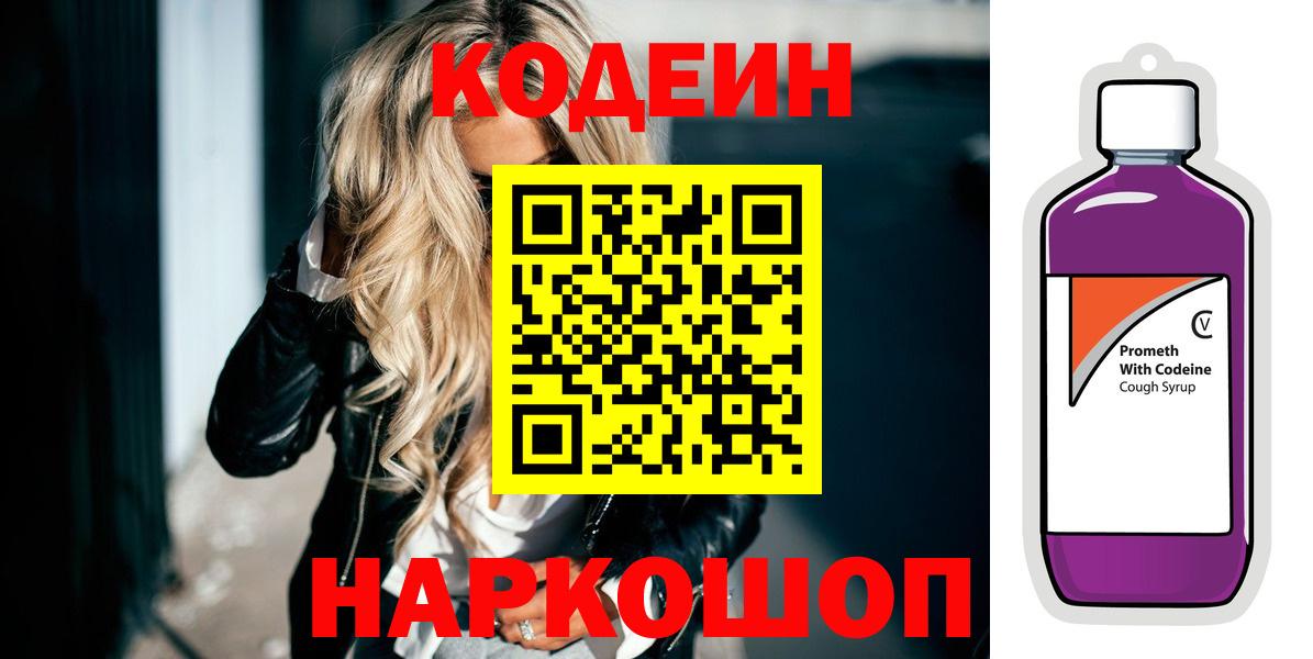 Кодеиновый сироп Lean Purple Drank Кубинка