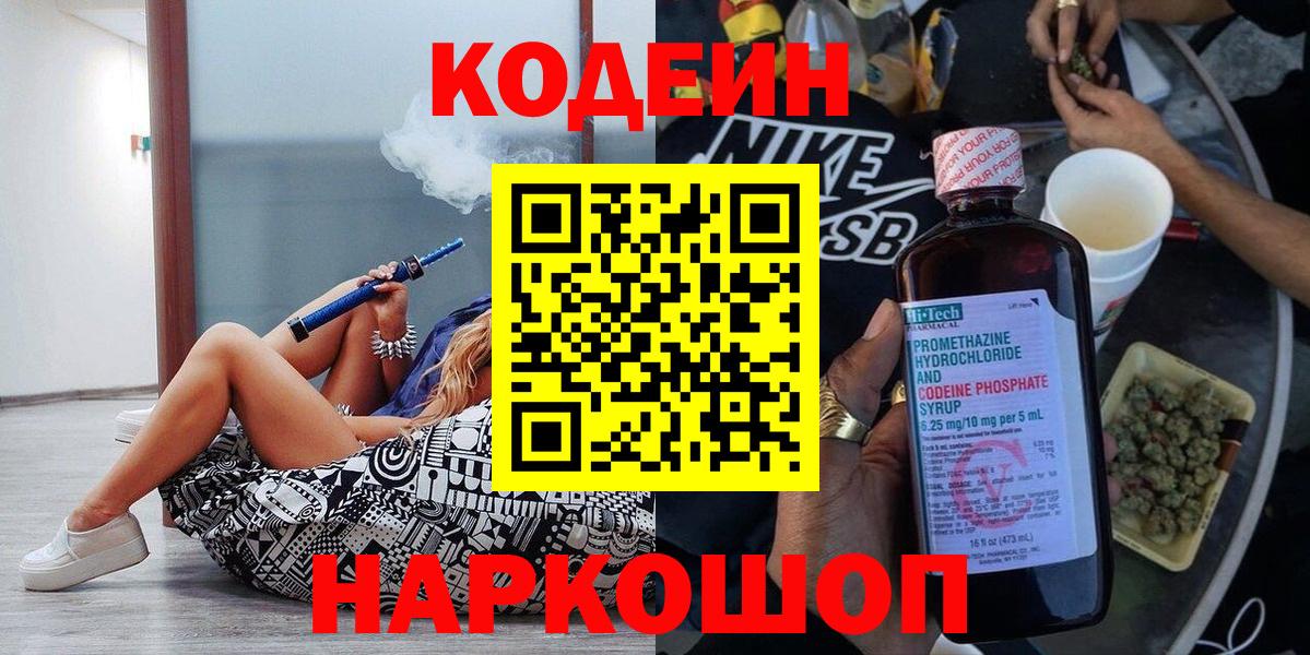 Codein напиток Lean (лин)  Вход с VPN  Кодеин напиток Lean (лин)  Кубинка 
