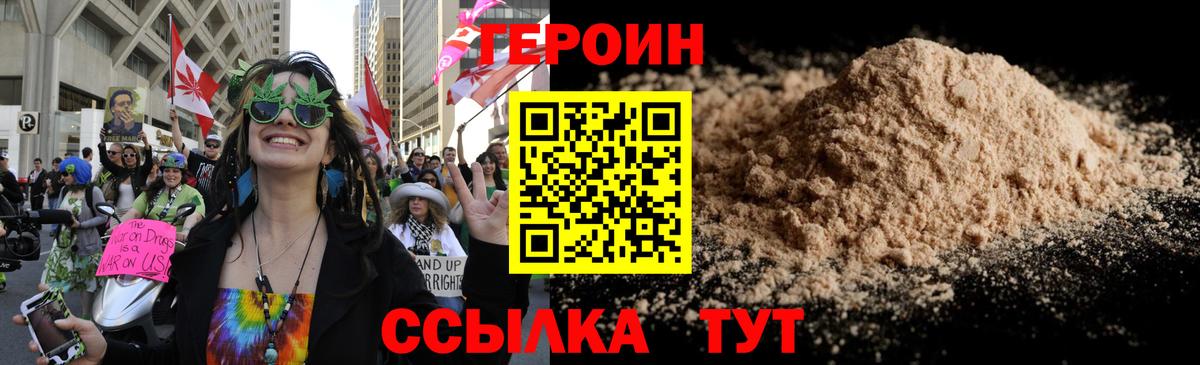 Героин белый  Вход с VPN  Героин  Кубинка 