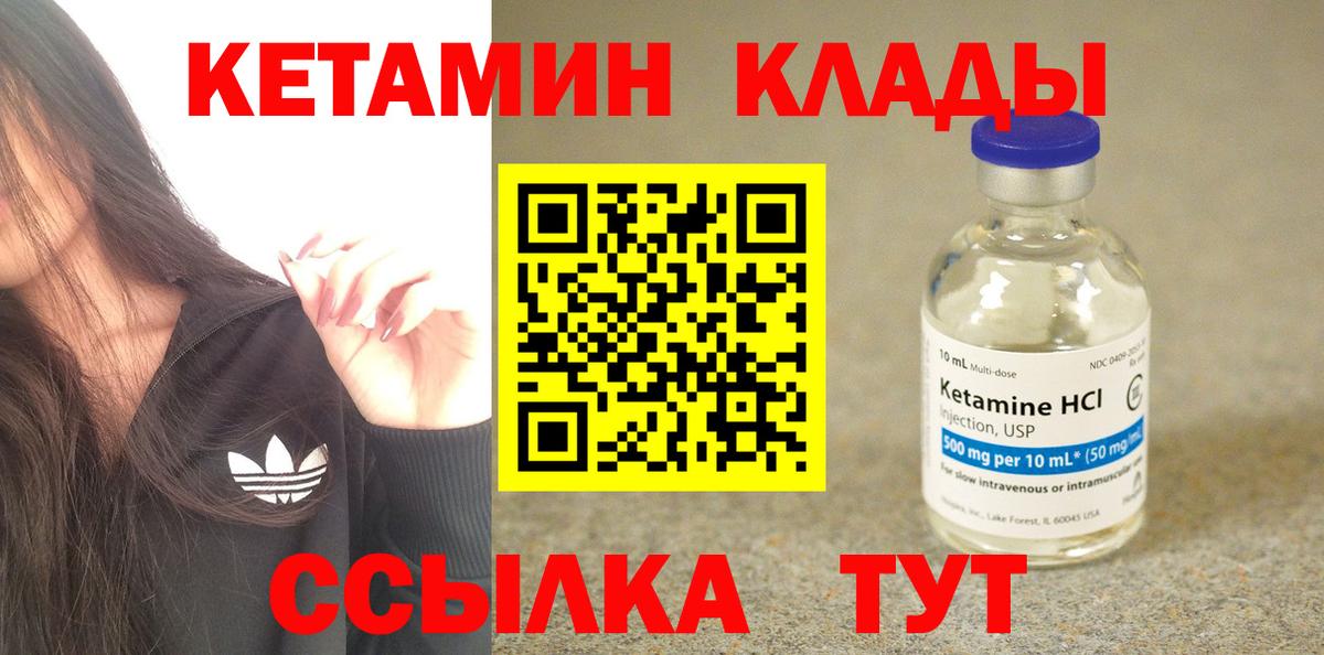 маркетплейс наркотические препараты  Вход с VPN  Кубинка  КЕТАМИН VHQ  Кетамин VHQ 