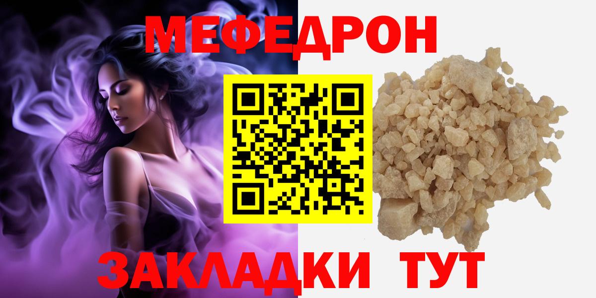 Меф mephedrone  Вход с VPN  Мефедрон  Кубинка  МЕФ VHQ 