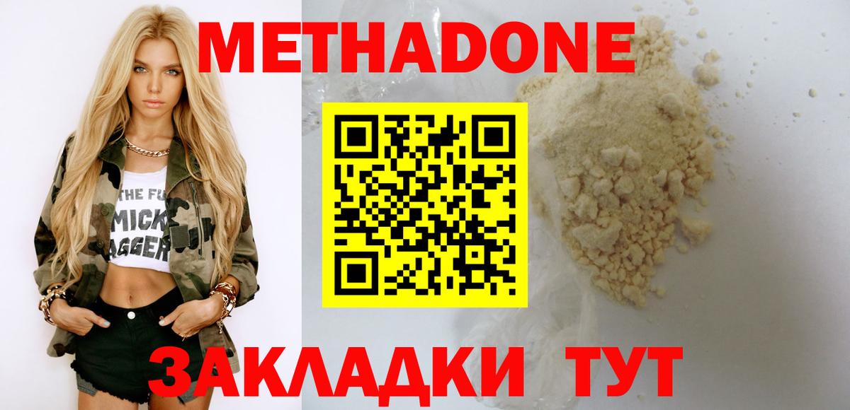 Метадон белоснежный  Вход с VPN  Кубинка 